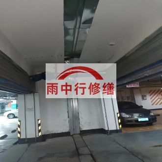 辽宁江心洲小区伸缩缝堵漏案例